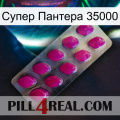 Супер Пантера 35000 09